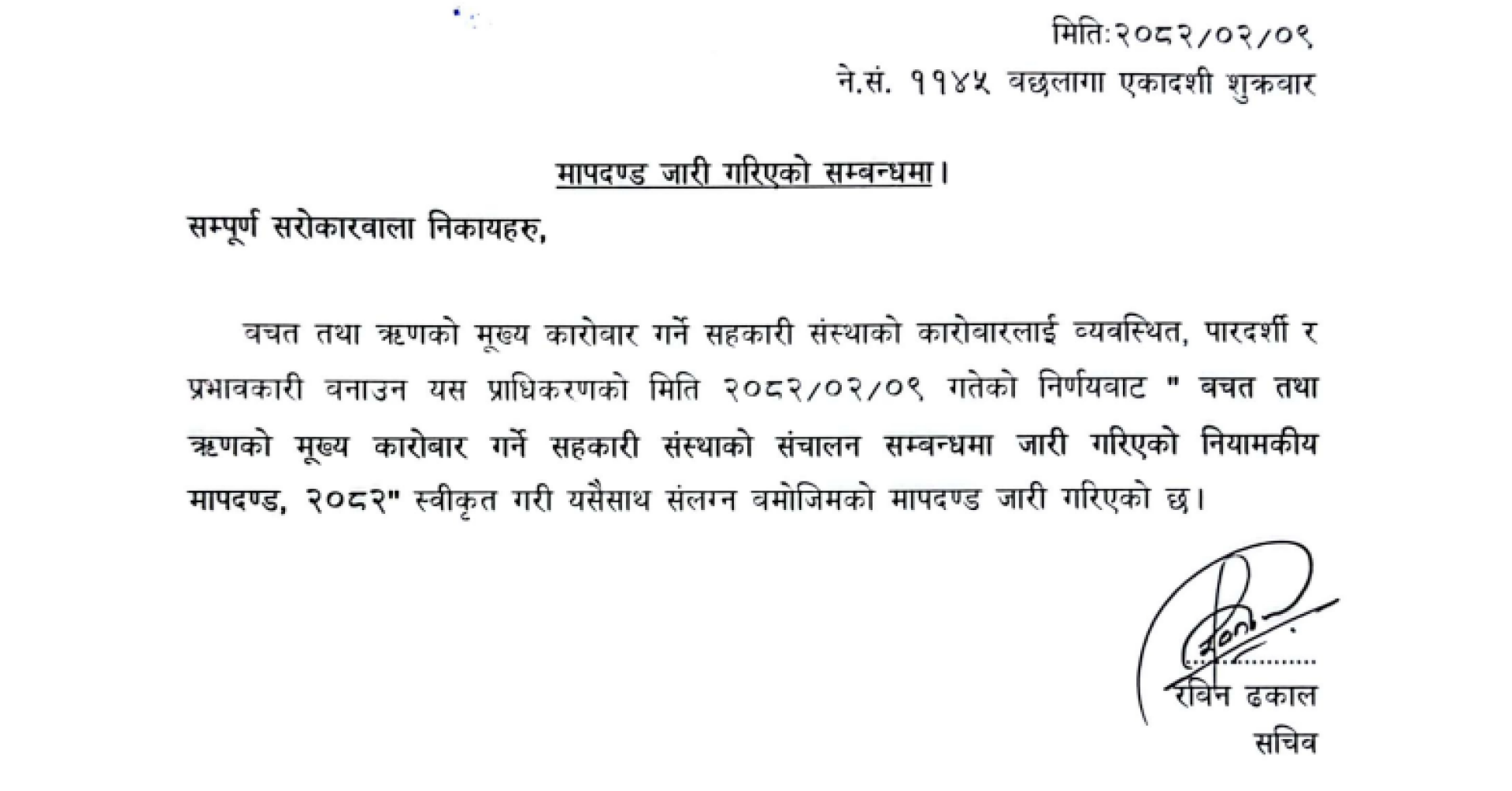 सहकारी मापदण्ड: कार्यकारी प्रमुखको योग्यता तोकियो, राजनैतिक दलको सदस्य हुन नपाईने
